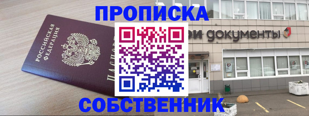 временная прописка в Минеральных Водах