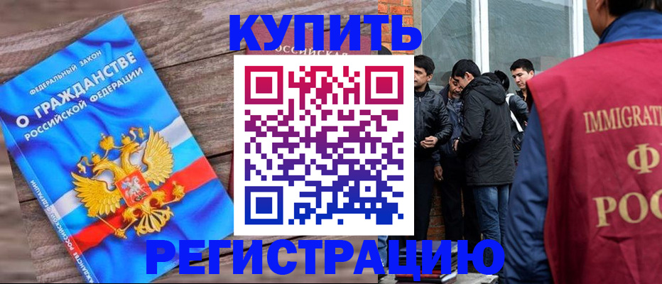 купить прописку в Минеральных Водах