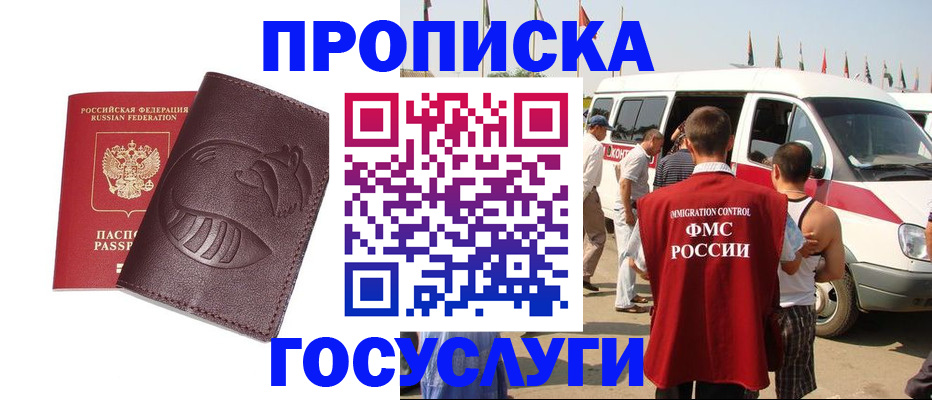 прописка ребенка в Минеральных Водах