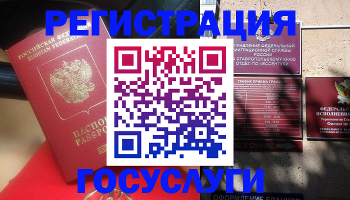 где прописаться в Минеральных Водах