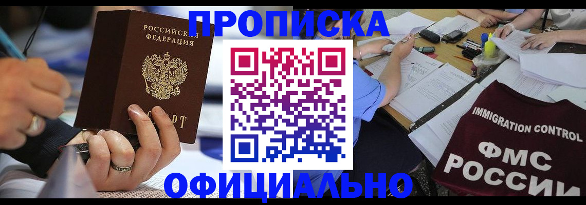 прописка гарантия в Минеральных Водах